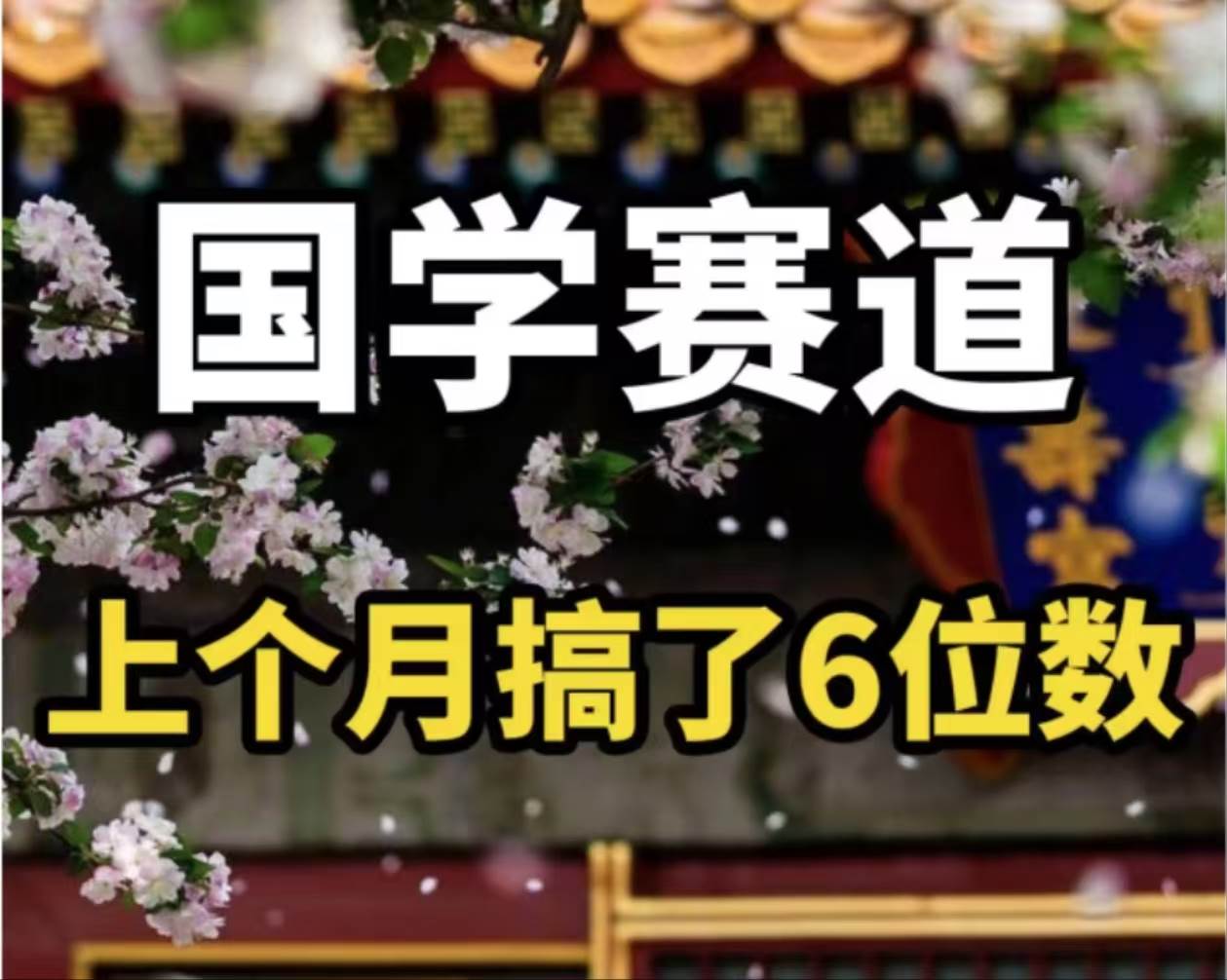 AI国学算命玩法，小白可做，投入1小时日入1000+，可复制、可批量-春生副业网 
