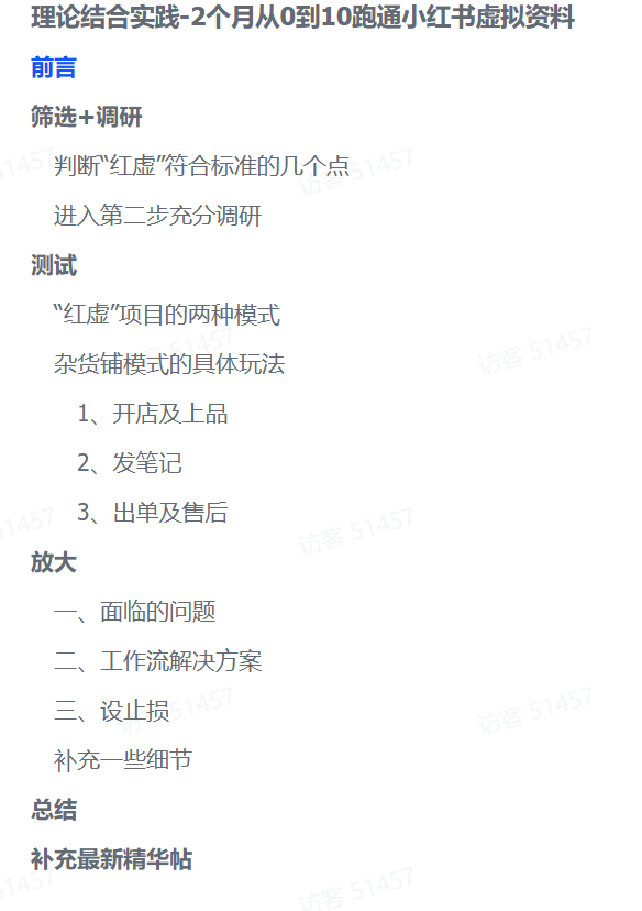 零基础也能变现！2个月小红书虚拟资料实操全攻略-春生副业网 