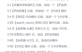 扣子Coze工作流：输入关键词，自动采集1000条小红书爆款笔记（附实操演示）-春生副业网 
