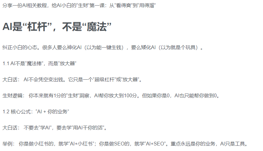 AI新手赚钱入门：从“看得过瘾”到“用得顺手”-春生副业网 
