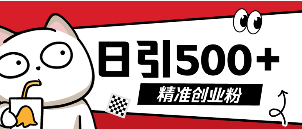 最新抖音引流创业粉模板！几分钟一个视频，非常暴力，小白直接可上手操作-春生副业网 