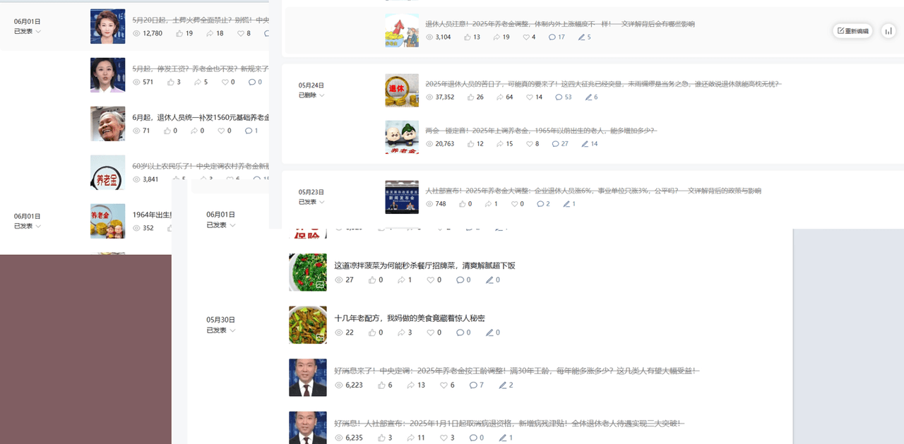 公众号流量主民生赛道,小绿书起号转型,万阅读,十万加爆款很多,一次6-8条-春生副业网