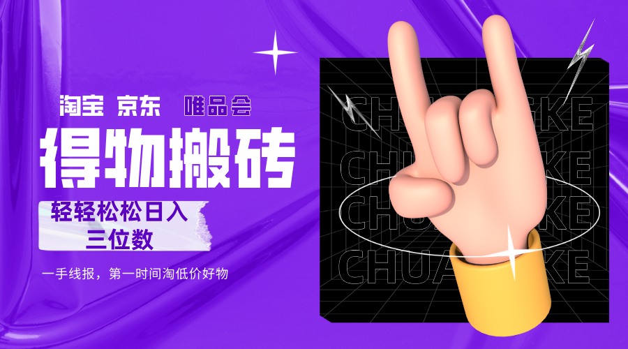 得物搬砖，轻轻松松日入三位数！！！-春生副业网 