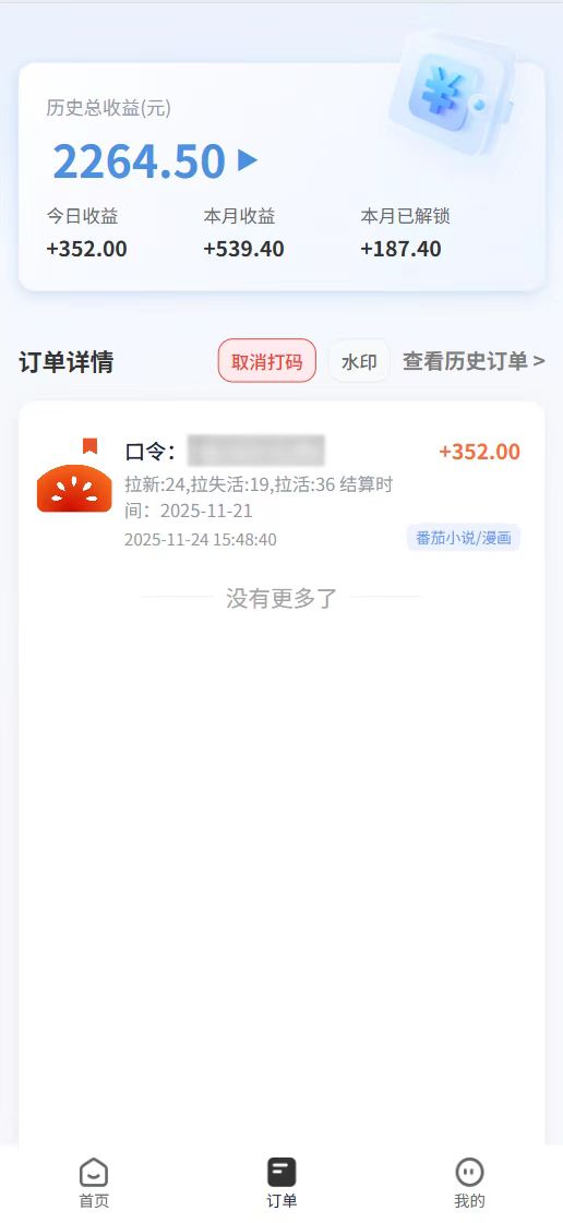 番茄小说拉新，保姆级教程，小白也可以日入三位数【下面那个简介错了】插图1